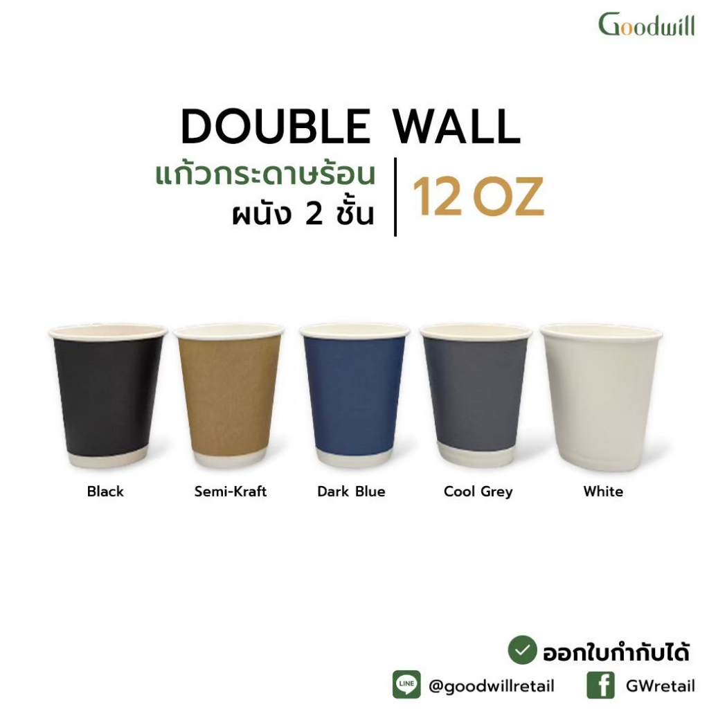 SET แพ็ก [20ชุด] แก้วกระดาษผนัง2ชั้น+ฝา  12oz DW  – แบบหนา