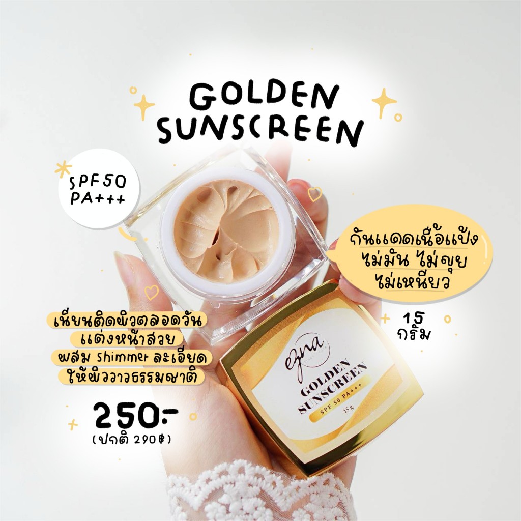 ครีมกันแดดแป้งครีม SPF50 PA+++ ผสมผงทองคำ พร้อมสารบำรุง ครีมกันแดดทองคำหน้าเงา ezna