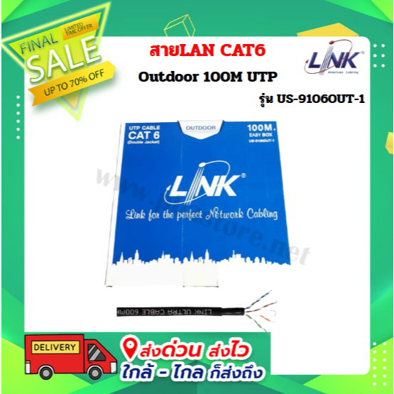 สายLAN CAT6 Outdoor 100M UTP/PE OUTDOOR INTERLINK รุ่น US-9106OUT-1