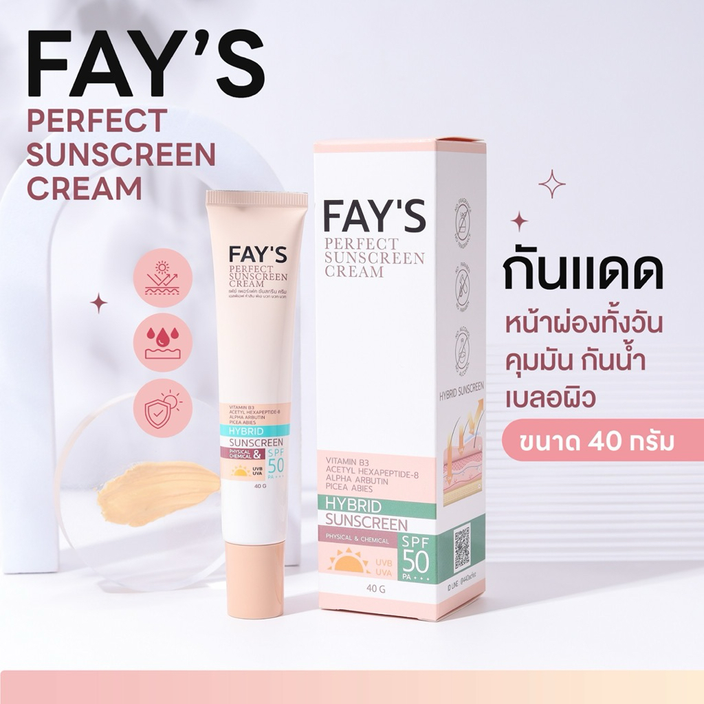 [ 40 กรัม ] FAY'S กันแดดเฟย์ ลิมิเต็ด SPF 50 PA+++ คุมมัน กันน้ำ เบลอผิว