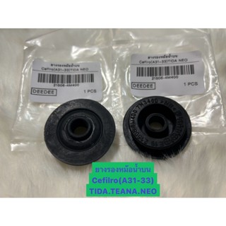 ยางรองหม้อน้ำตัวบน(ยางยึดหม้อน้ำ) NISSAN X-TRAIL NISSAN NEO,…