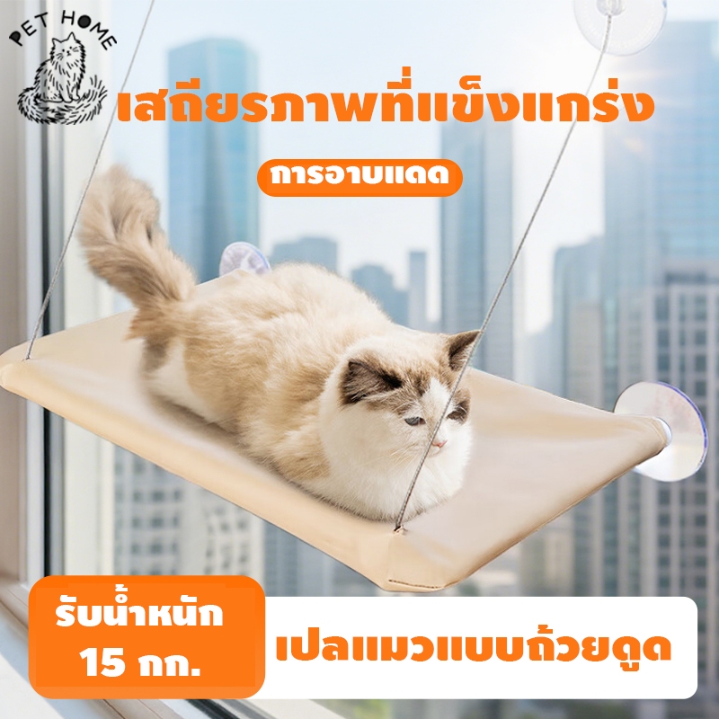 เปลแมวติดกระจก เปลแมว ขนาดใหญ่ 55x35ซม. รับน้ำหนักได้ถึง 15 kg