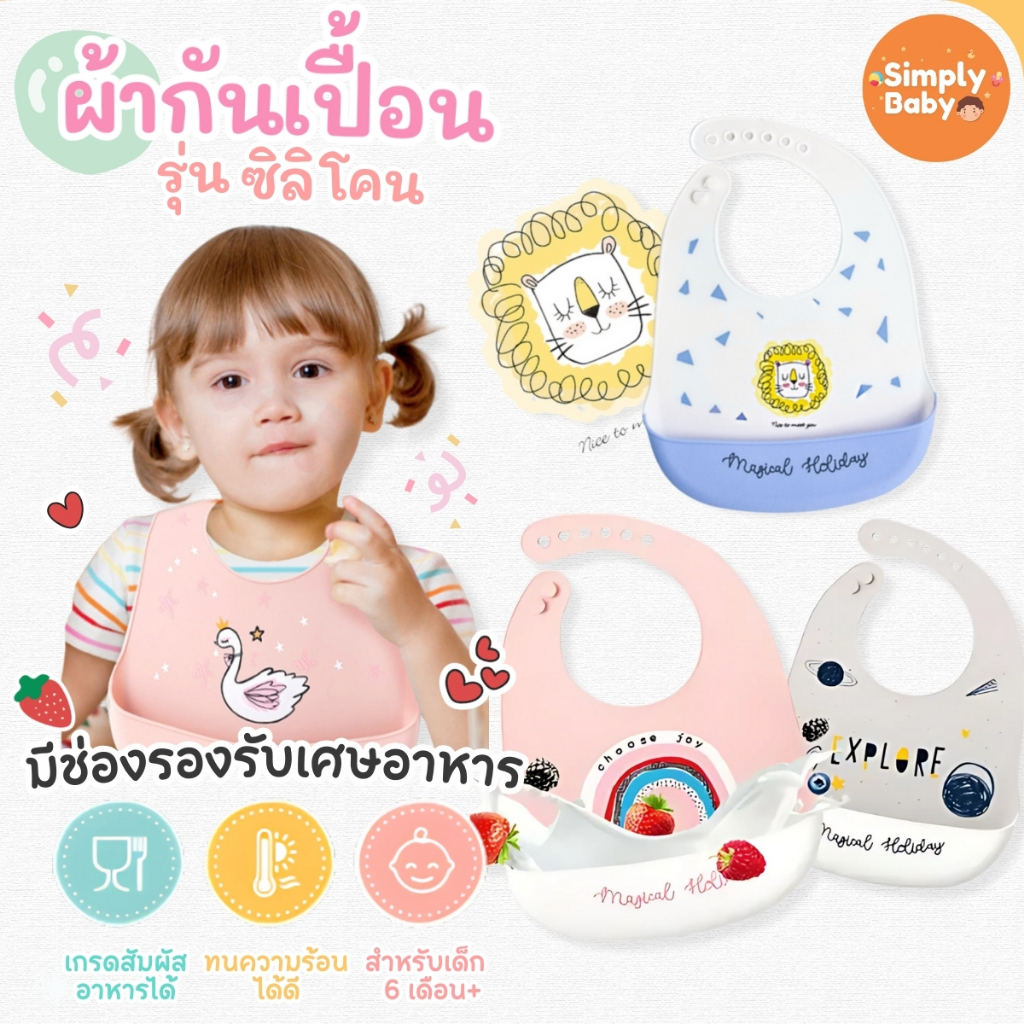 Simply Baby ผ้ากันเปื้อนเด็ก bib ซิลิโคน Food Grade Muslin tree Bib อ่อนโยนปลอดภัยกับลูกน้อย