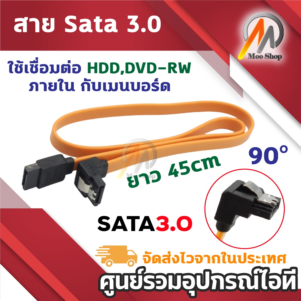 สาย Sata 2.0 ยาว 30cm ใช้เชื่อมต่อ HDD,DVD-RW ภายใน กับเมนบอร์ด (Serial ATA SATA 2 Cable) สายฮาร์ดไดรฟ์ข้อมูล SATA 2.0
