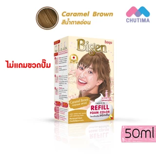 (ไม่แถมขวดปั๊ม) บีเง็น โฟมเปลี่ยนสีผม Bigen Refill Foam Color