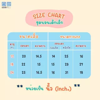 PAPA ชุดนอนเด็ก ชุดนอนเด็กแขนขายาวสำหรับเด็กชายและหญิง เนื้อผ้า Cotton ไซส์12/18/24M