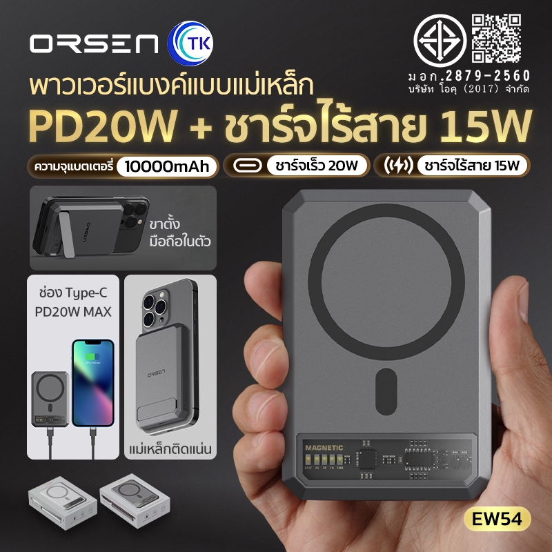 ORSEN Eloop พาวเวอร์แบงค์พร้อมขาตั้งในตัว ชาร์จเร็ว PD20W ชาร์จไร้สาย 15W 10000mAh ไฟ LED ป้องกันกระแสไฟเกิน EW54