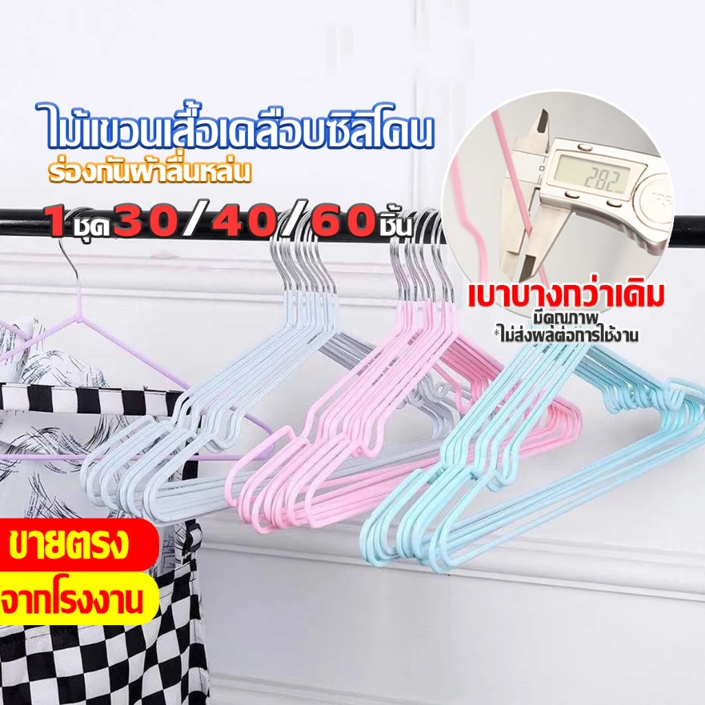 ไม้แขวนเสื้อ แบบบางเบา(10ชิ้น 20ชิ้น,40 ชิ้น,60ชิ้น) 40cmมีคุณภาพ รับน้ำหนักดี เคลือบซิลิโคนกันลื่น จัดส่งที่รวดเร็ว COD