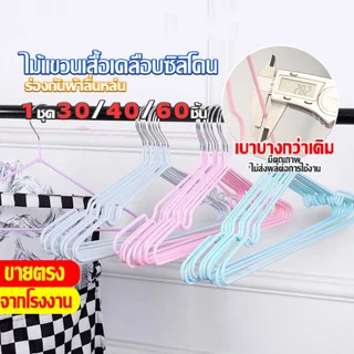ไม้แขวนเสื้อ แบบบางเบา(10ชิ้น 20ชิ้น,40 ชิ้น,60ชิ้น) 40cmมีคุณภาพ รับน้ำหนักดี เคลือบซิลิโคนกันลื่น จัดส่งที่รวดเร็ว COD