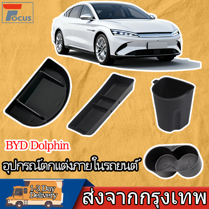 อุปกรณ์ตกแต่งภายในรถยนต์ BYD Dolphin Car กล่องเก็บของ กล่องเก็บของด้านหลัง คอนโซลกลาง