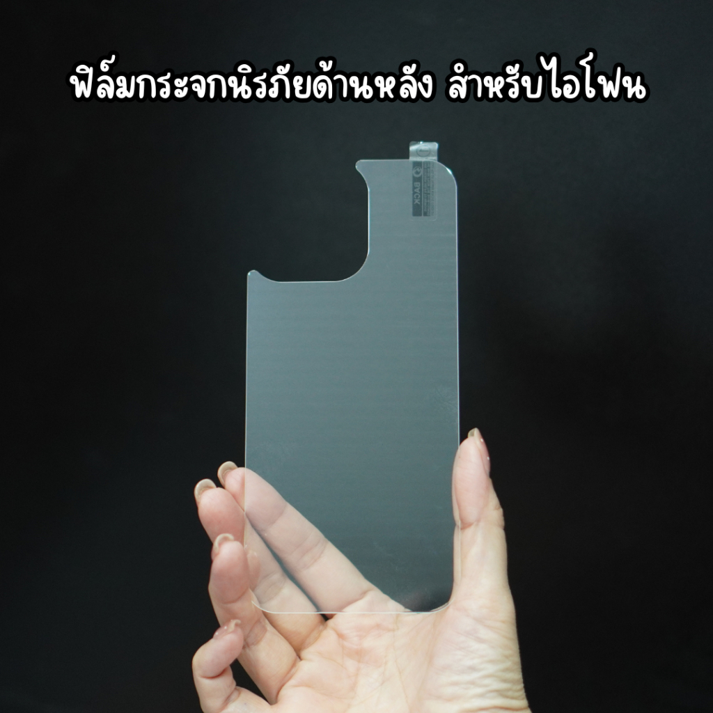ฟิล์มกระจกหลัง ไอโฟน 6s+ 7 7p 8 8P 11 11pro XR XSMAX Xs 12 12mini 12 12PROMAX 12 13 14promax 16E 16pro 16PROMAX 17promax