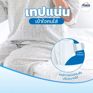 [ส่งฟรี!! ทั่วไทย] iCare ผ้าอ้อมผู้ใหญ่ไอแคร์ รุ่น Platinum ไซส์ L ยกลัง 80 ชิ้น *1ลัง/คำสั่งซื้อ เท่านั้น