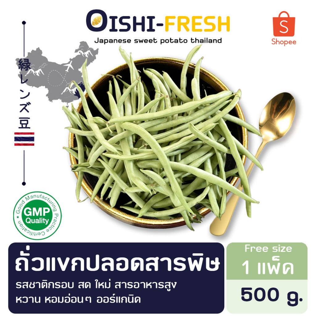 🛒Oishi-Fresh🥬ถั่วแขก ปลอดสารพิษ 1 กก. รสชาติกรอบ สด ใหม่ ใยอาหารสูง หวานออร์แกนิด เคลมได้ 1-2 วัน