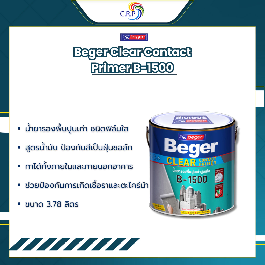 Beger B-1500 สีรองพื้นปูนเก่า เบเยอร์ เคลียร์ คอนแทค ไพรเมอร์ ขนาด 3.78 ลิตร รองพื้นสีใส สูตรน้ำมัน เสริมการยึดเกาะ