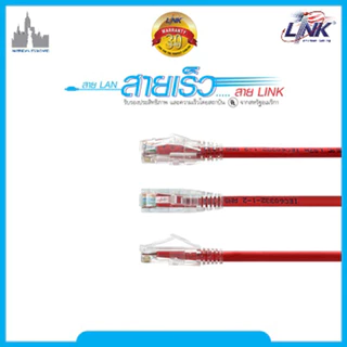 สายแลน Link Cat6 RJ45 Lan Cable 1เมตร/3 เมตร/5 เมตร/10 เมตร RJ45 PATCH CORD (US-51XXLZ)