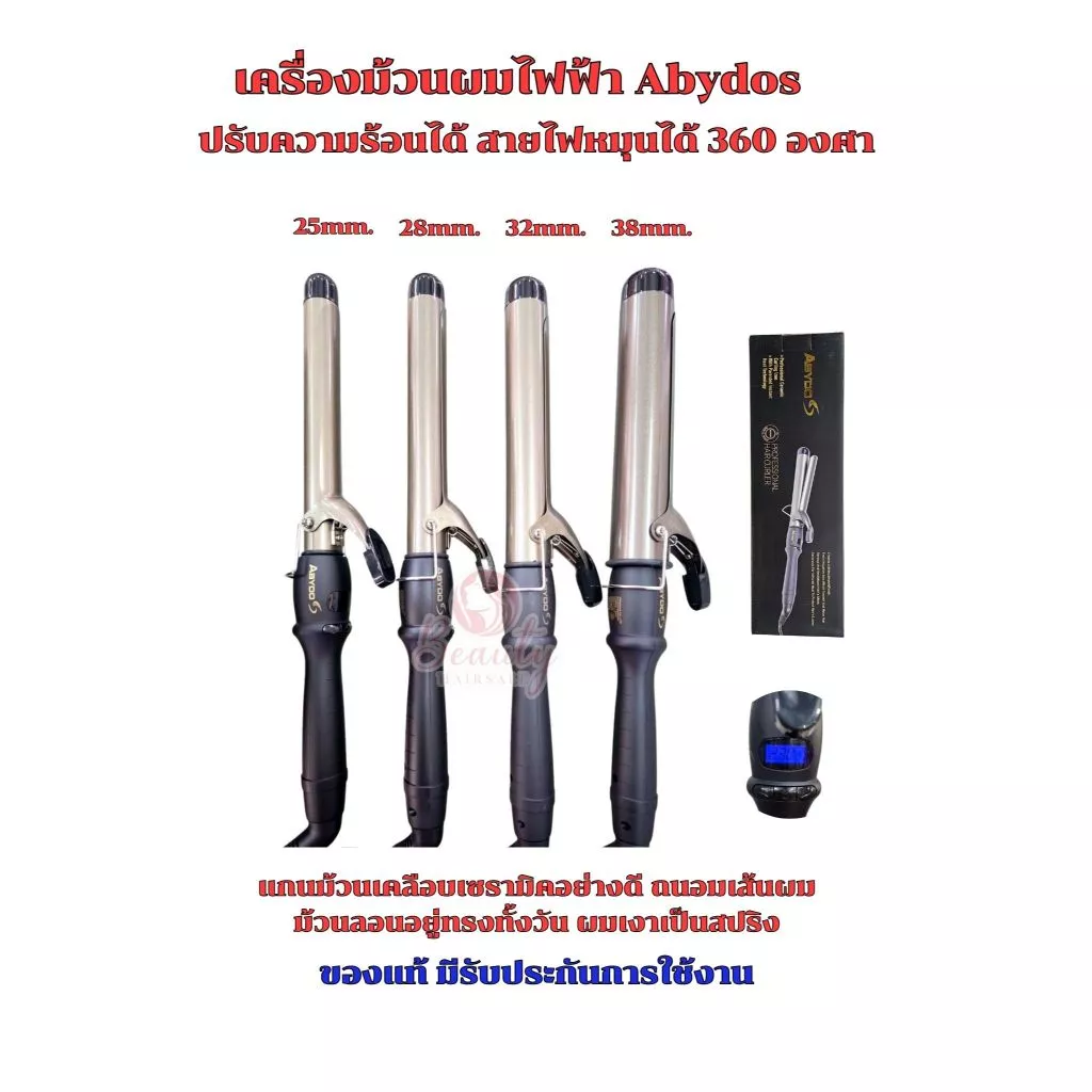 เครื่องม้วนผม ABYDOS อาบิดอส แกนม้วนผม 25,28,32,38mm. ที่ม้วนผม ม้วนลอน ไฟฟ้า