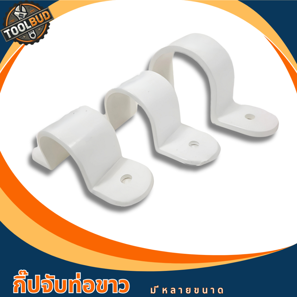 กิ๊บจับท่อ PVC สีขาว 3 หุน 4 หุน 6 หุน 1 นิ้ว สำหรับงานไฟฟ้า อุปกรณ์ยึดท่อ ร้อยสาย แข็งแรง ไม่แตกหัก