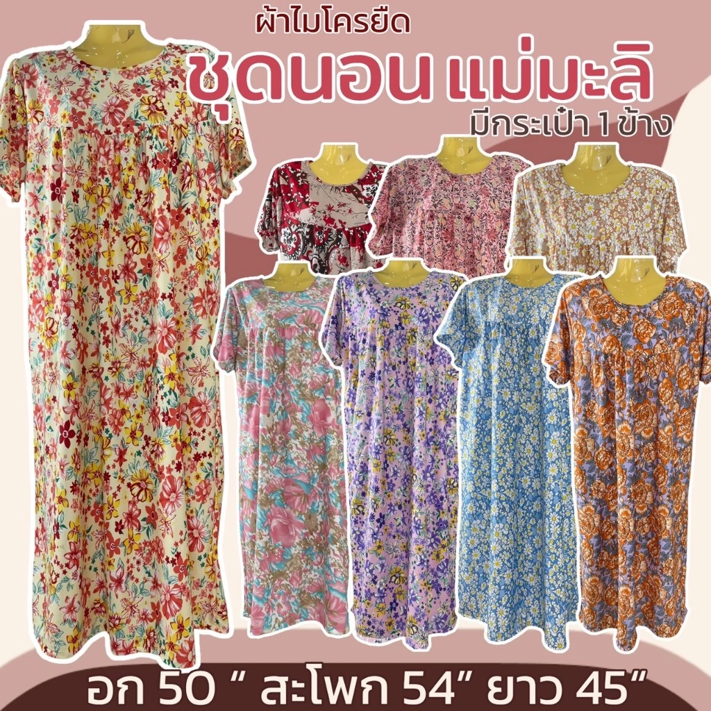 ชุดนอน แม่มะลิ ผ้าไมโครยืดนิ่ม มีกระเป๋า 1 ข้าง ลายดอก ใส่ไม่ร้อน ชุดกระโปรง ผู้หญิง K16 A11