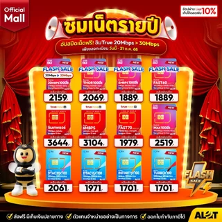 A Lot Tech Mall ส่งฟรี ซิมเน็ตรายปี True Dtac Ais NT ซิมเทพ เน็ตรายปี ทรู เน็ตไม่อั้น ดีแทค ทรูมูฟ ซิม มาย my Alot