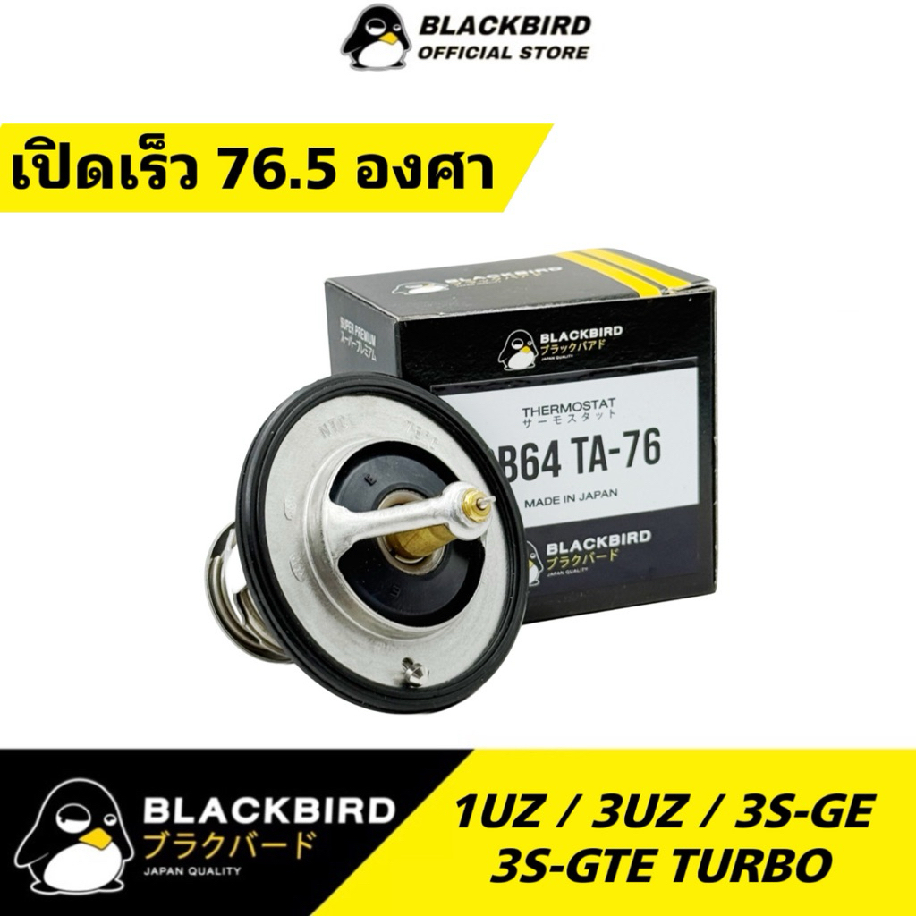 BLACKBIRD วาล์วน้ำ 1UZ , 3UZ , 3S-GE , 3S-GTE รุ่นเปิดเร็ว 76.5 องศา  #T-03089