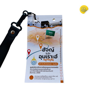 ฮัจญ์และอุมเราะฮ์ของฉัน