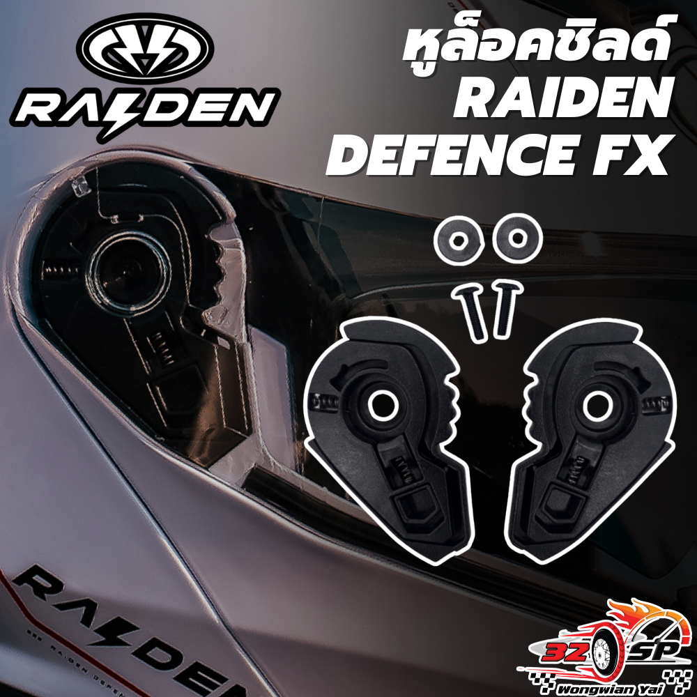 หูล็อคชิลด์ RAIDEN รุ่น DEFENCE FX ของแท้!! ส่งไว!!