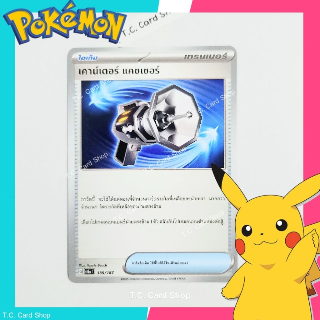 เคาน์เตอร์ แคชเชอร์ (sv8a) 139/187 การ์ดไอเท็ม - Pokemon Trading Card Game
