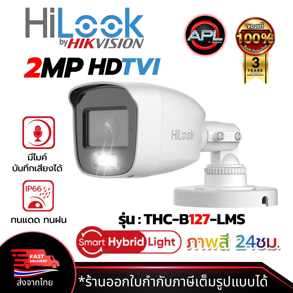 HILOOK กล้องวงจรปิด CCTV HDTVI รุ่น THC-B127-LMS 2MP Outdoor ภาพสี 24ชม. มีไมค์ สำหรับภายนอก