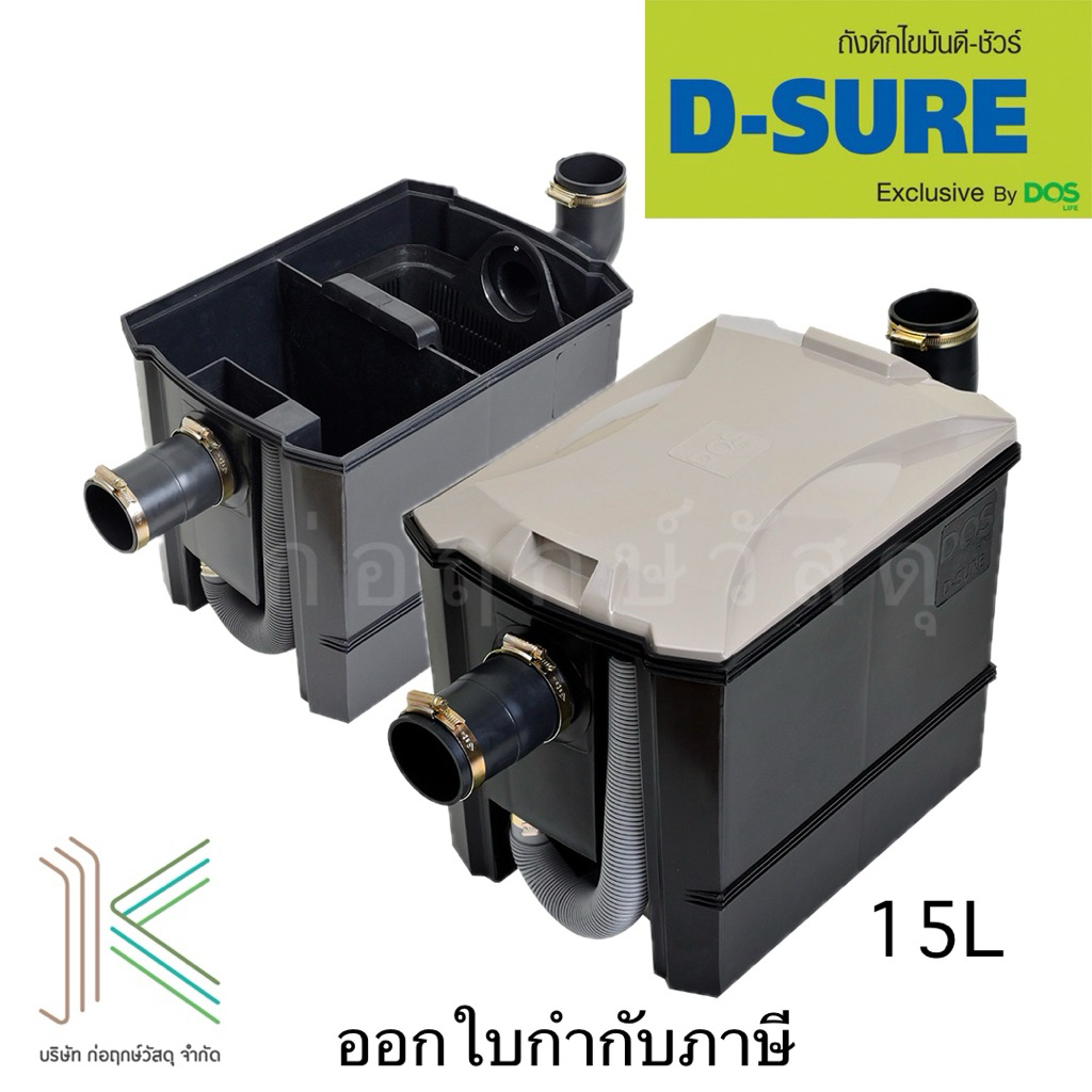 ถังดักไขมัน DOS D-SURE 15L