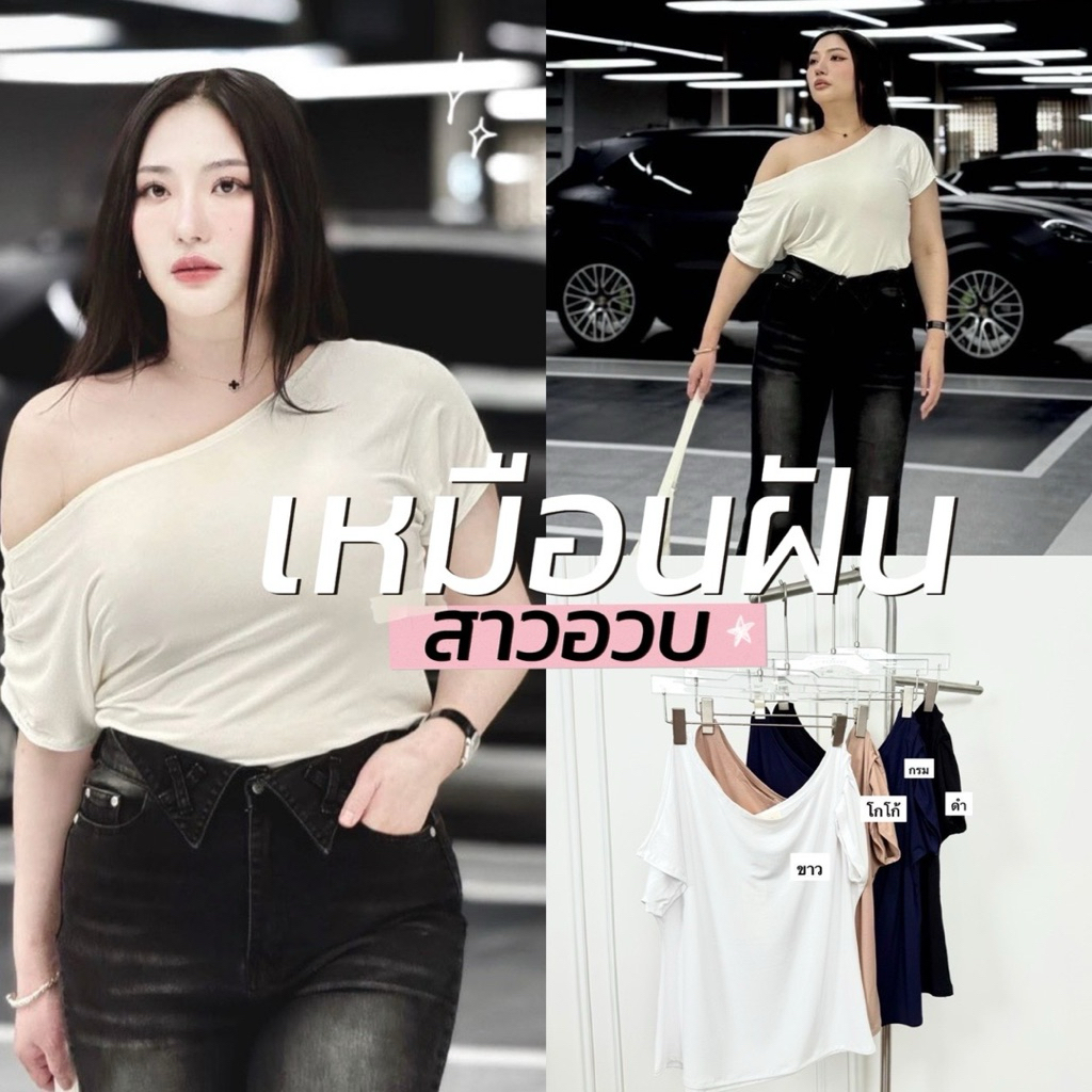 Muenfun Top👩🏻‍🦰🥾🪡🧵🥂  เสื้อสเตชล่าปาดไหล่ซึ่งเป็นเนื้อผ้าหนานุ่ม ลื่น เบาสบายงานป้ายเหมือนฝัน