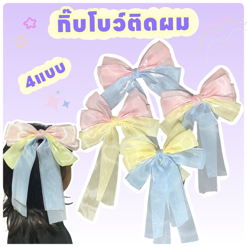 ✨✨ กิ๊บโบว์กำมะหยี่ กิ๊ฟติดผมน่ารัก โบว์ติดผมใหญ่