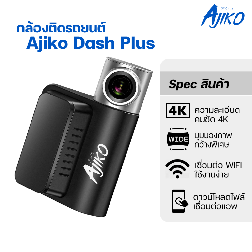 Dash Plus กล้องติดรถยนต์ 4K SONY IMX335 กลางคืนคมชัดที่สุด กล้องหน้ารถ ตรวจจับแรงกระแทก กว้าง 170