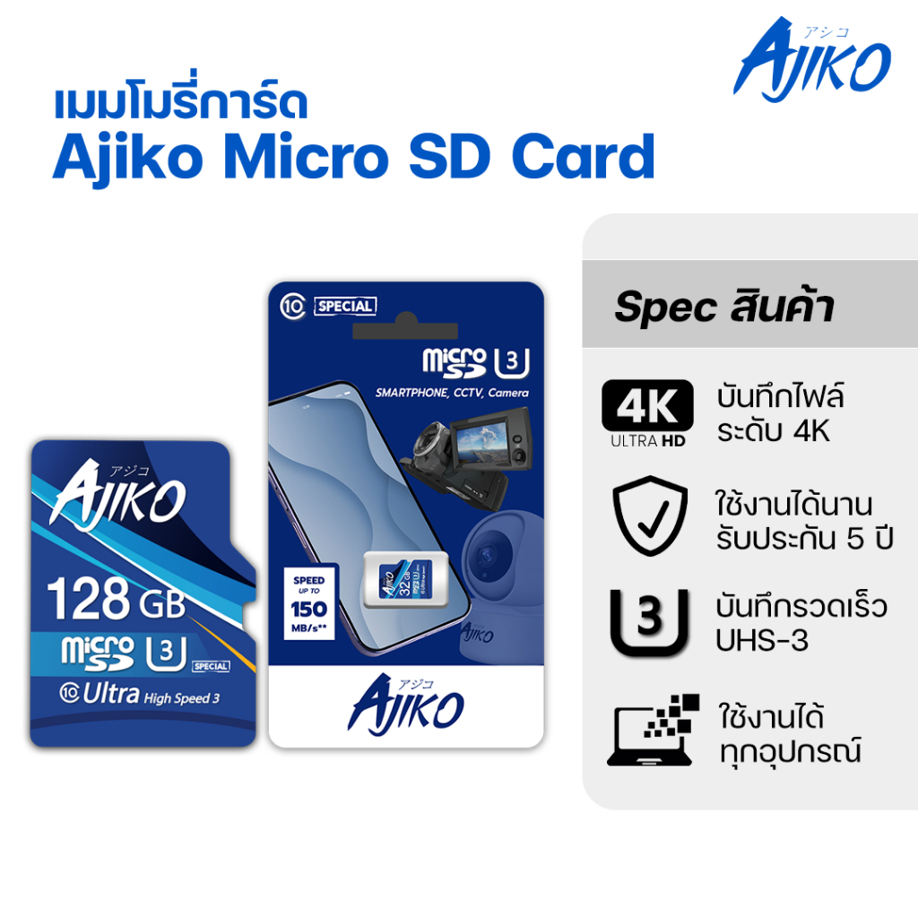 Ajiko เมมโมรี่การ์ด Micro SD card 32/64/128/256GB UHS-3 เร็ว อัด 4K เมมกล้องวงจรปิด โทรศัพท์ ของแท้