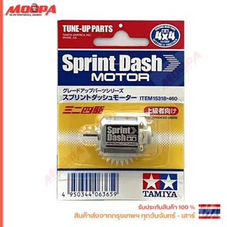 🔥 Lot Japan 🔥 TAMIYA 15318 Sprint Dash MOTOR SPECIALLY TUNED TUNE-UP PARTS FOR ADVANCED USERS สินค้าพร้อมส่ง !!!