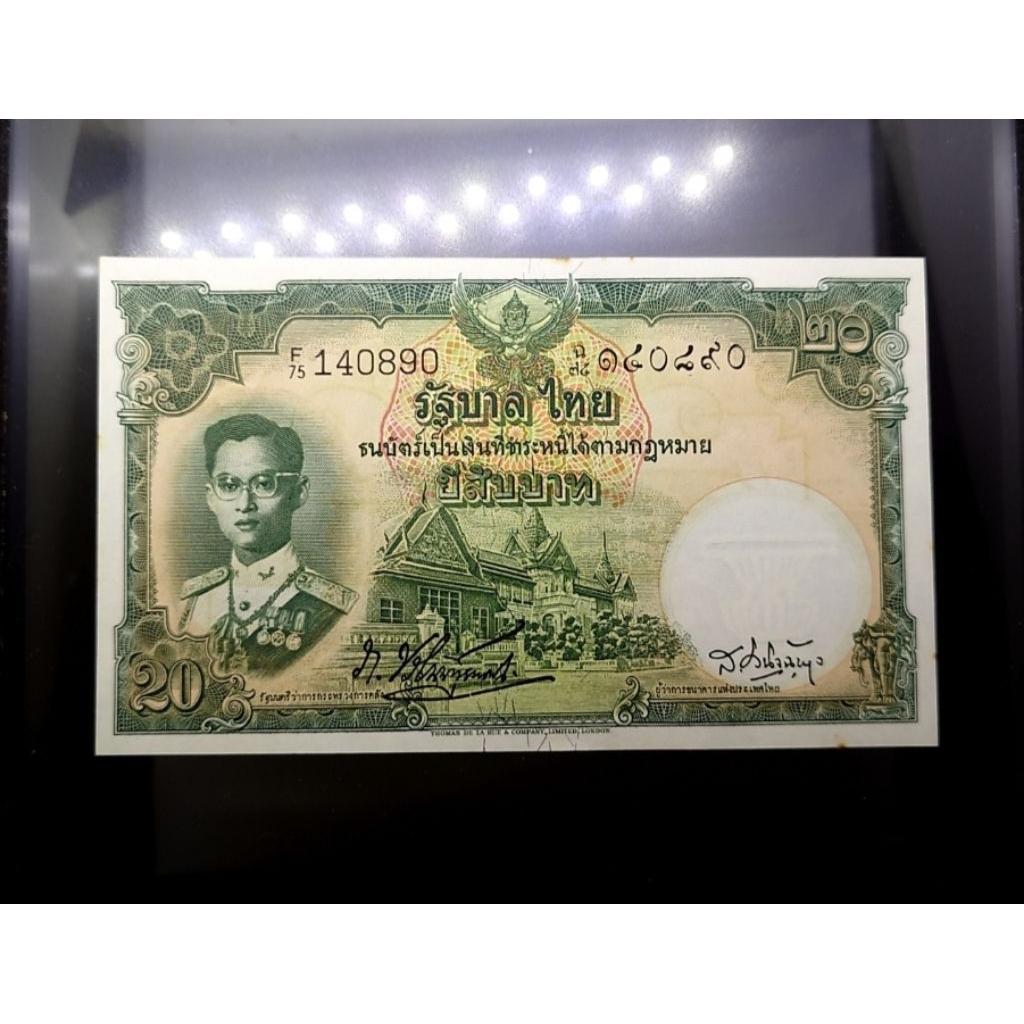 ธน บัตร 20 บาท แบบ 9 รุ่น 3 รัชกาลที่9 (ลายน้ำพาน) พระรูป ร9 ปี พ.ศ.2496-2499 ไม่ผ่านใช้ รับประกันแท