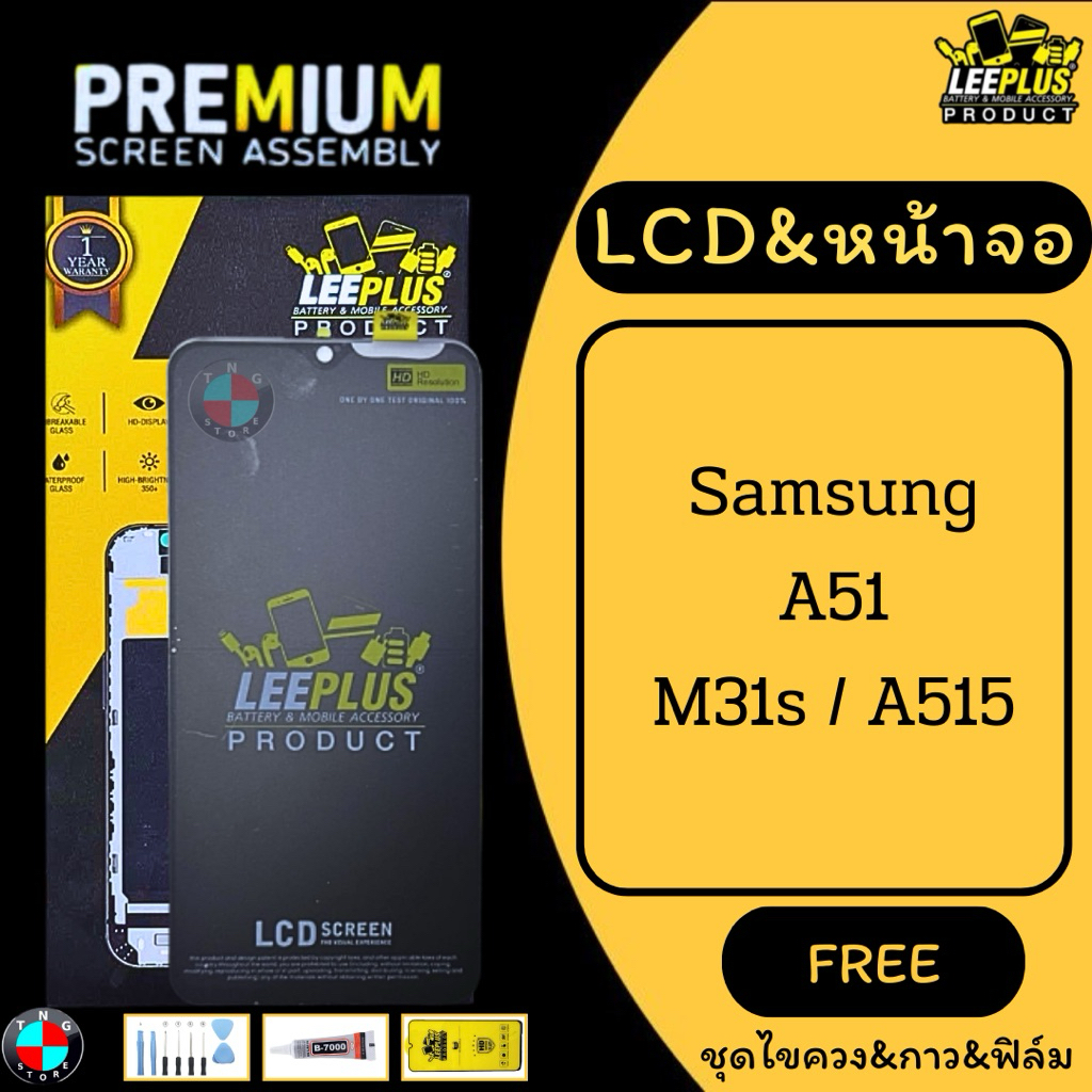 LCD&หน้าจอ LEEPLUS รุ่น Samsung A51 / A515 / M31s
