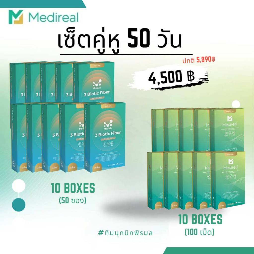 ส่งฟรี  **ของแท้** ไฟเบอร์10+Medireal10 เซตคู่ 50 วัน แคปซูลเขียว และไฟเบอร์ สูตร คุณหมอใบเตย