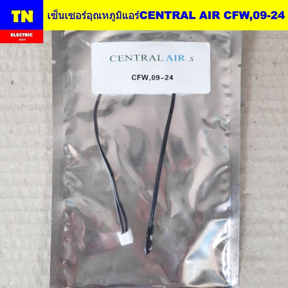 เซ็นเซอร์อุณหภูมิแอร์เซนทรัล แอร์ CENTRAL AIR CFW,09-24 อะไหล่แอร์บ้าน