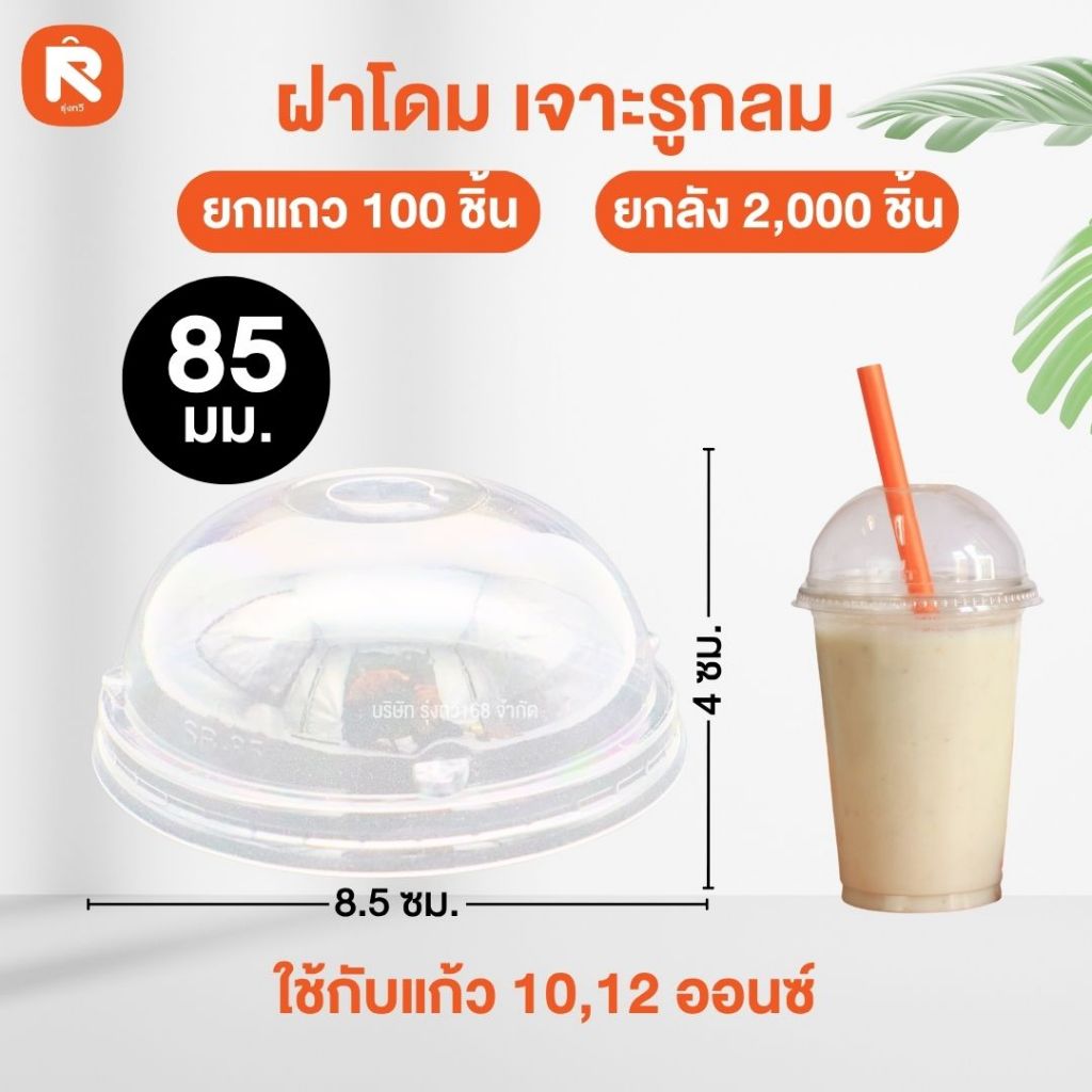 ฝา โดม (50ใบ-100ใบ) pet   ขนาด 116-95-90-85 mm.  เจาะรู กลม Somboon ฝาแก้ว ราคา ถูกที่สุด ดีลบีเคเค แกลเลอรีภาพที่ 6