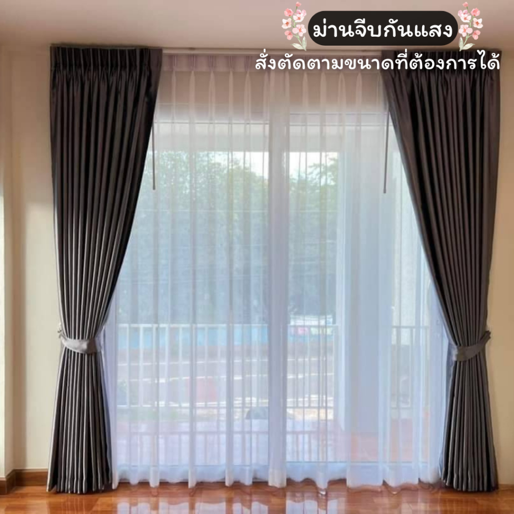 ผ้าม่านจีบ ผ้าม่านจีบกันแสง ผ้าม่าจีบประตูหน้าต่าง เนื้อผ้าหนา ทิ้งตัวสวย งานเย็บพรีเมี่ยม สั่งได้ทุกขนาด