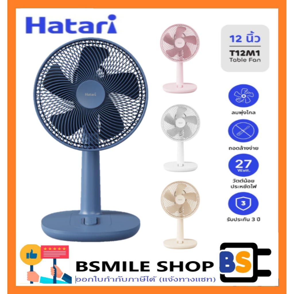 HATARI พัดลมตั้งโต๊ะ 12 นิ้ว T12M1 รุ่นใหม่