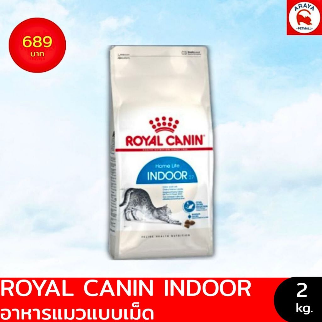 *1.2-2kg.* Royal canin  home life Indoor cat food 2kg.