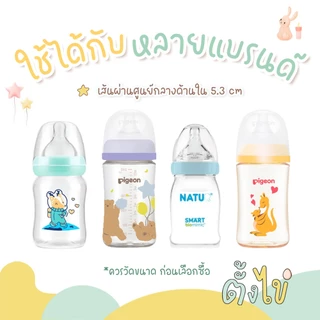 [ตั้งไข่] ที่จับขวดนม คอกว้าง รุ่นพรีเมี่ยม ยืดหยุ่น บิดงอได้ ขวดนม Pigeon ขวดนม Natur