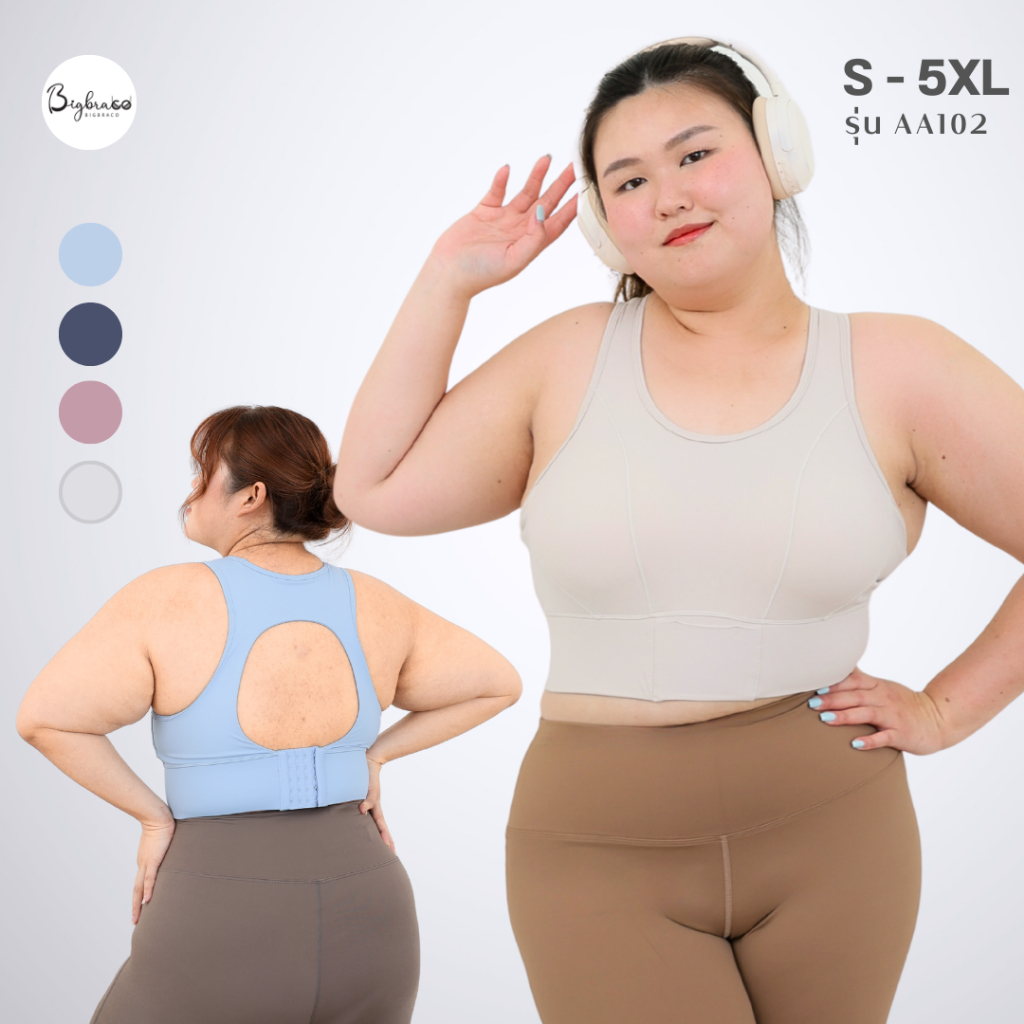 (Plussize S-5XL) Bigbraco.Active | AA102- สปอร์ตบราตะขอหลัง - มีกระเป๋าด้านหน้า ฟองน้ำเย็บติดตัวบรา
