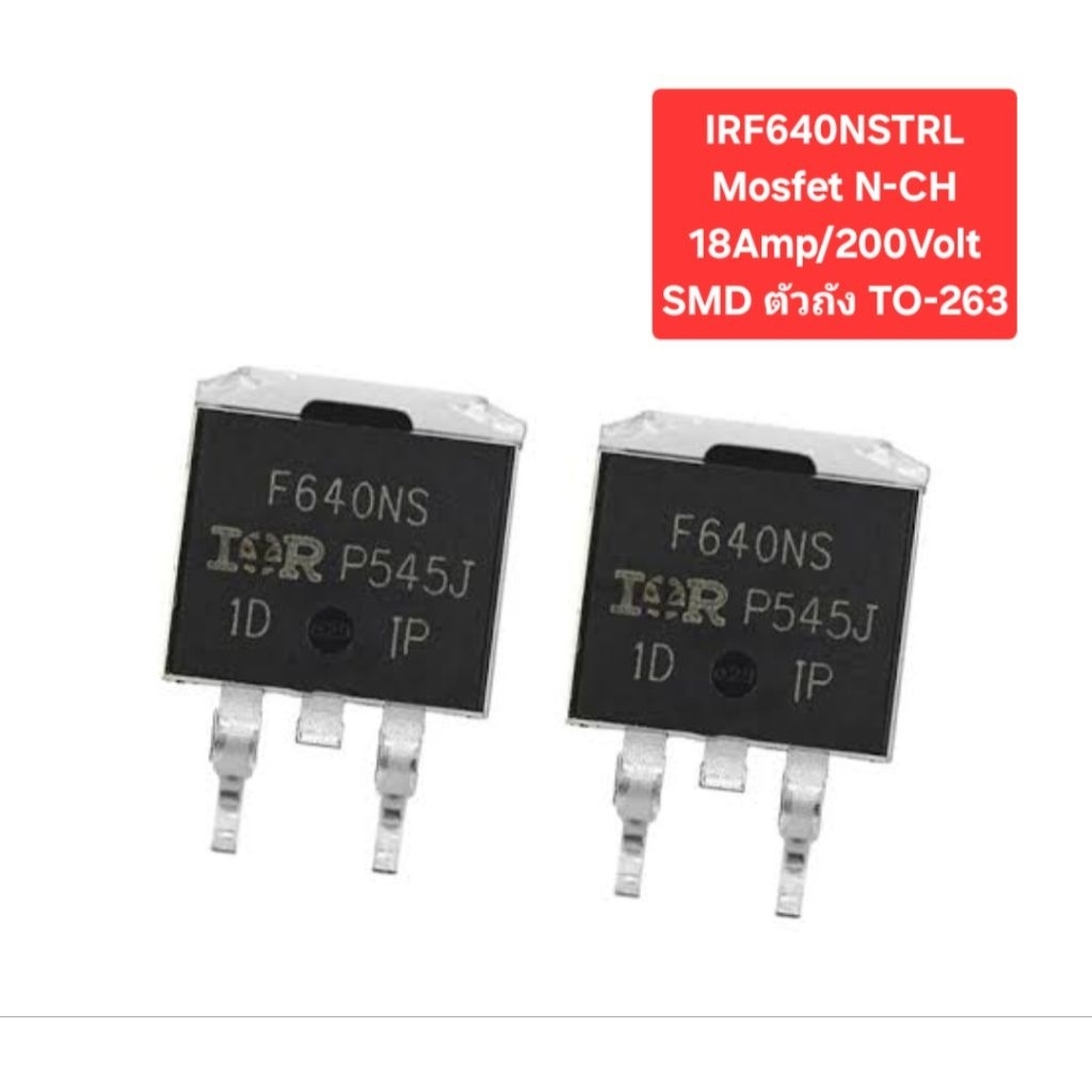 IRF640NSTRL Mosfet N-CH 18Amp/200Volt (SMD ตัวถัง TO-263)(ราคาตัวละ)(ของแท้)