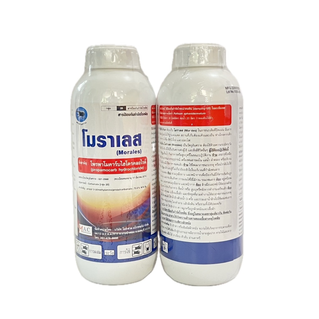 โมราเลส สารกำจัดโรคพืช ขวด1ลิตร