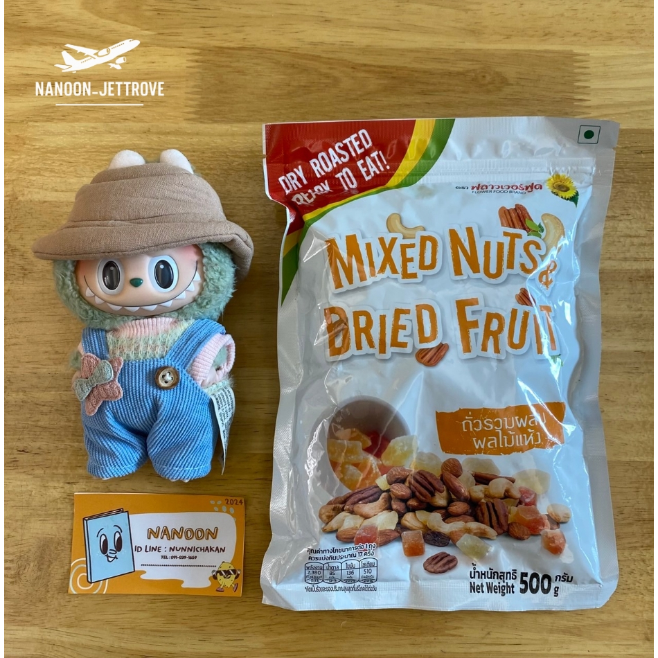 🥜 NEW Mixed Nuts & Dried Fruit | 500g | Appetizers | Royal Silk Business Class | Thaiairways