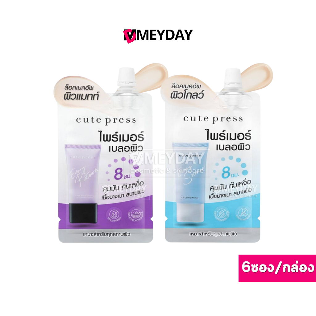 (ยกกล่อง 6ซอง) Cute Press Oil Control Primer คิวท์เพรส ออยล์ คอนโทรล ไพร์เมอร์ 5 กรัม