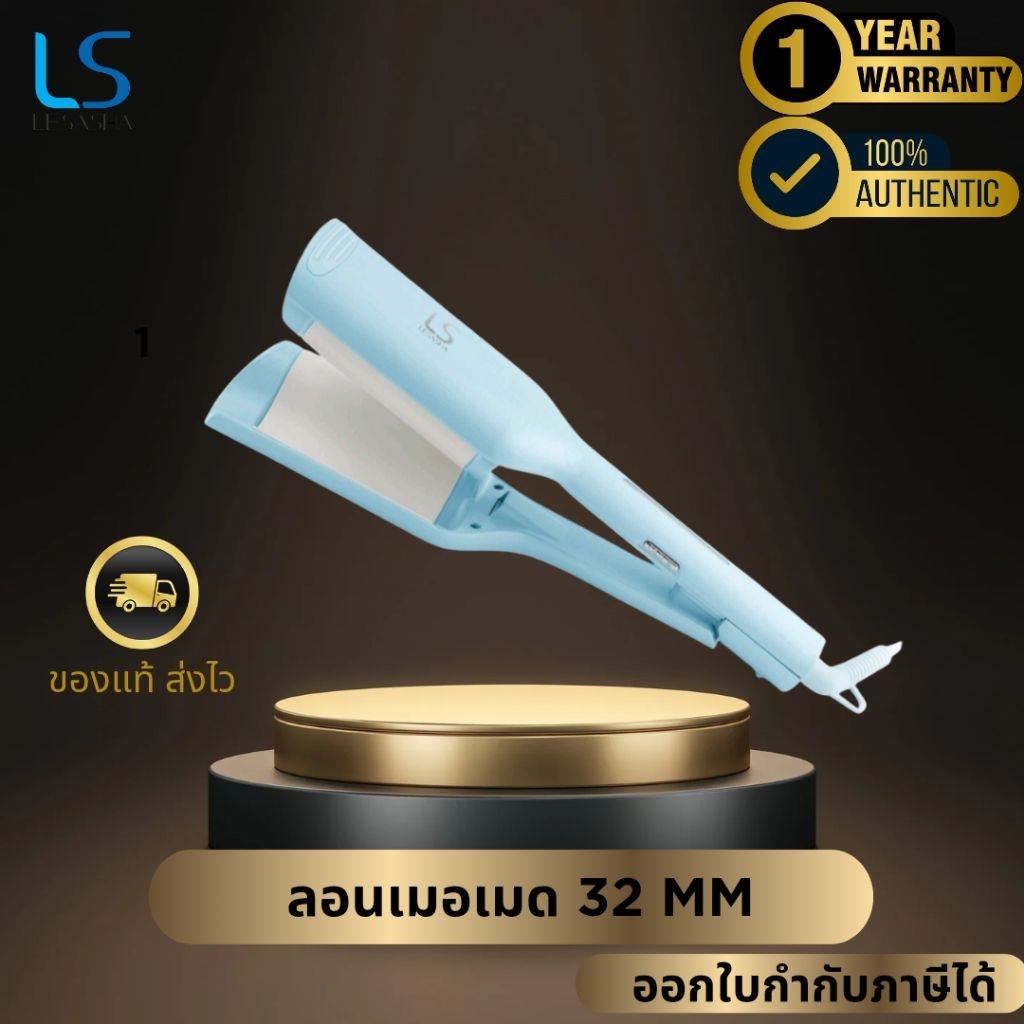LESASHA เครื่องลอนผม Wavy Hair ขนาด 32 มม.