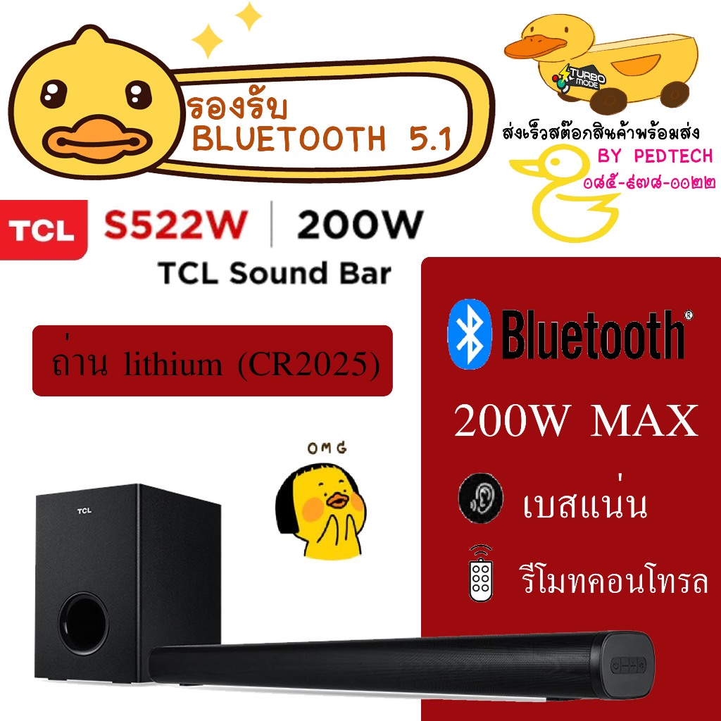TCL ซาวด์บาร์ (2.1 CH, 200 วัตต์) รุ่น S522W Subwoofer 5.2 นิ้ว เบสดังสะใจ  รับสัญญาณ BLUETOOTH:ได้